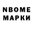 Марки N-bome 1,5мг Anna Schebet